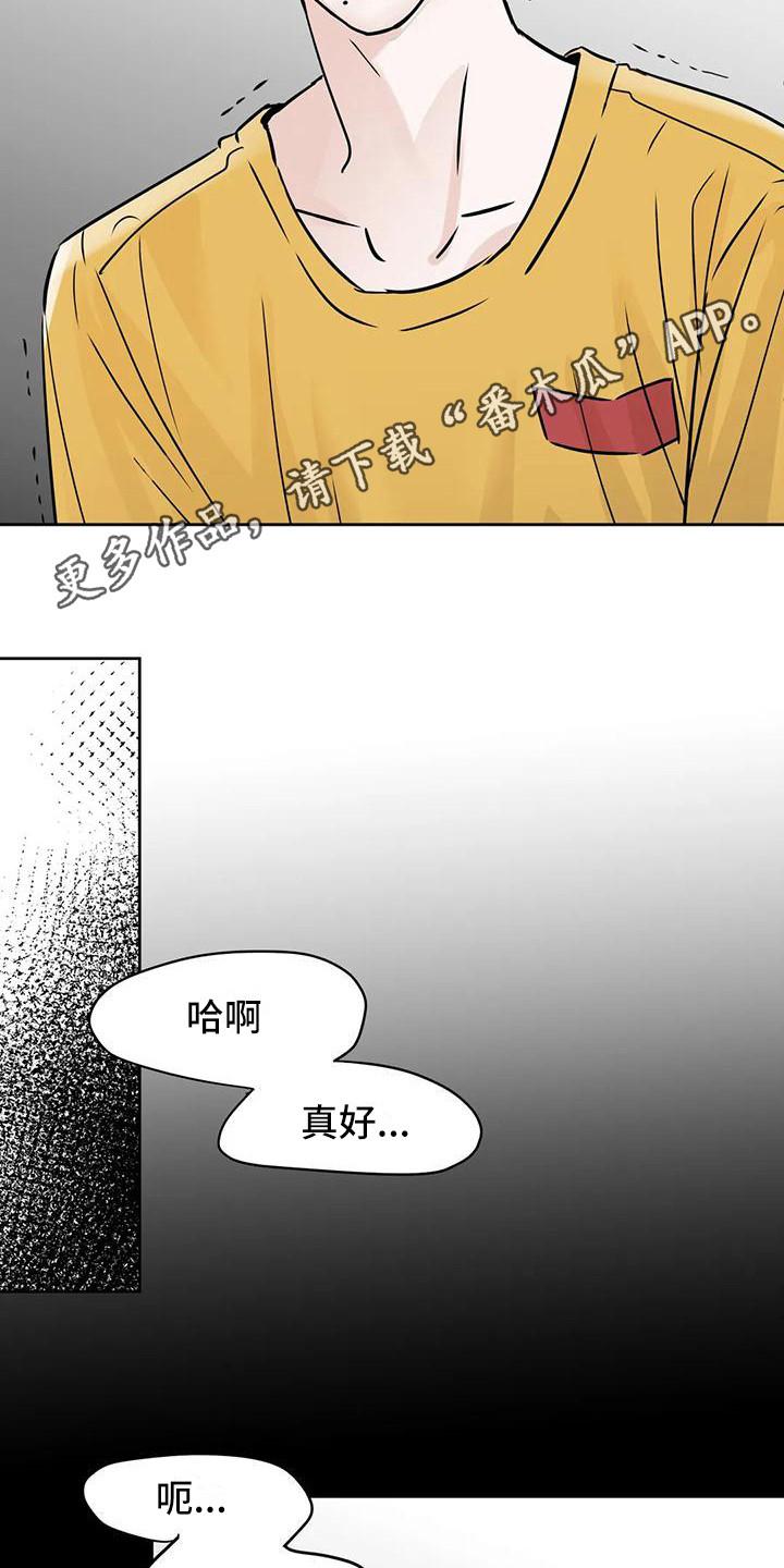 《邻居攻略》第20章：不是大事 第4页