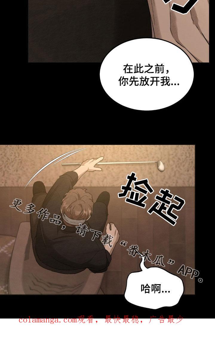 《赌城陷阱》第20章：提议 第22页
