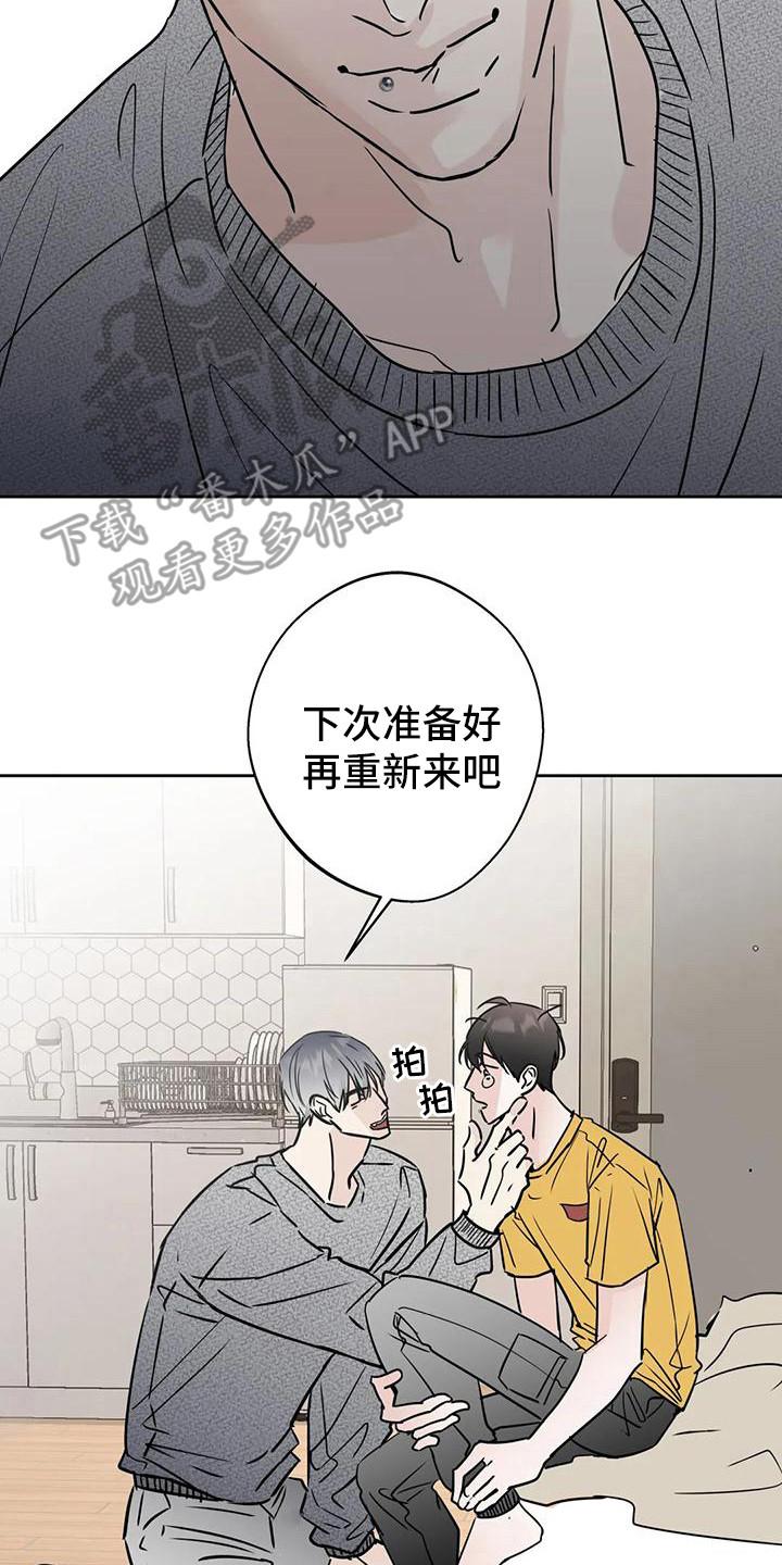 《邻居攻略》第20章：不是大事 第2页
