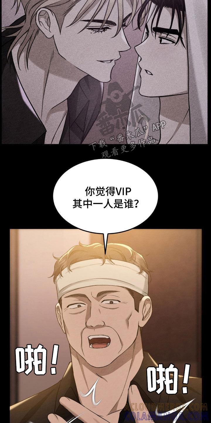 《赌城陷阱》第20章：提议 第19页