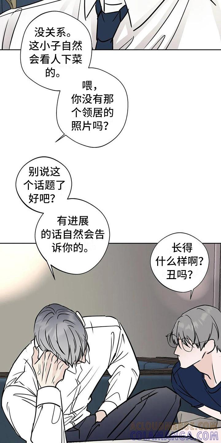 《邻居攻略》第20章：不是大事 第21页