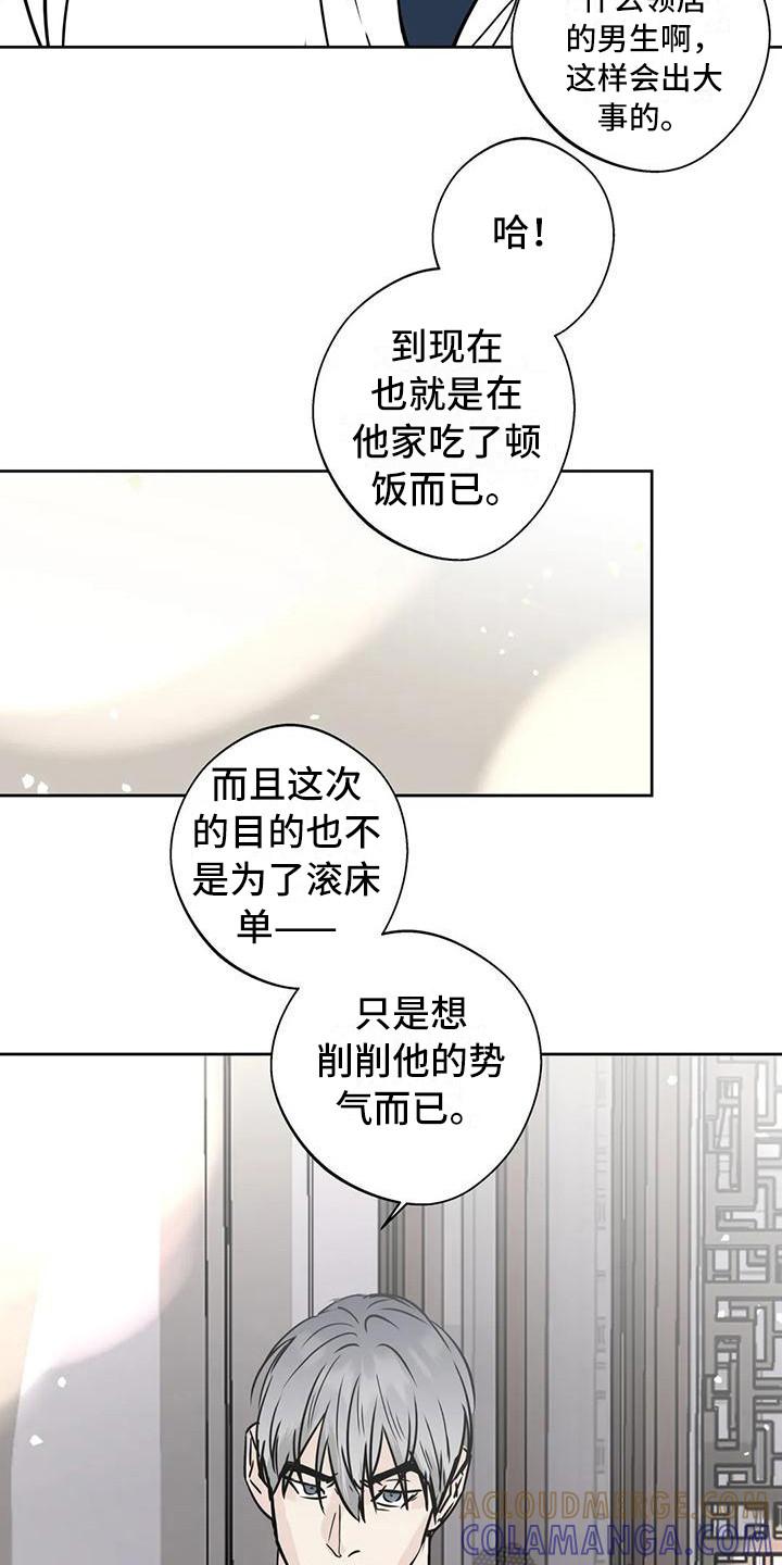 《邻居攻略》第20章：不是大事 第23页