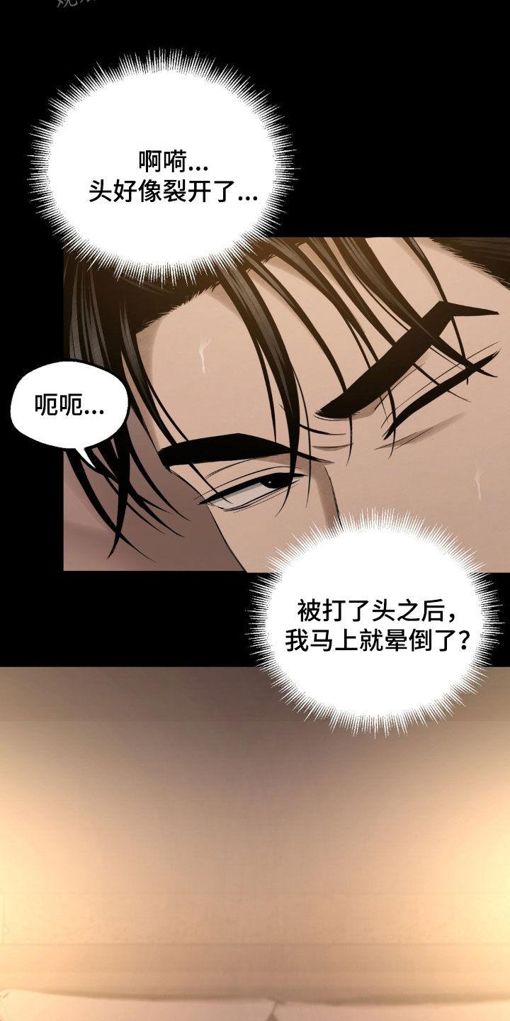 《赌城陷阱》第20章：提议 第12页