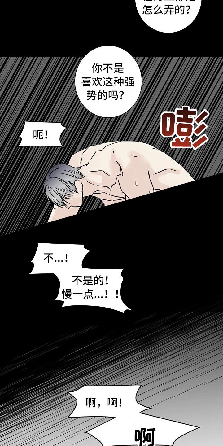 《邻居攻略》第20章：不是大事 第8页