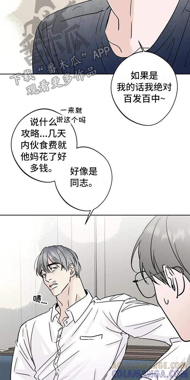 《邻居攻略》第20章：不是大事 第17页