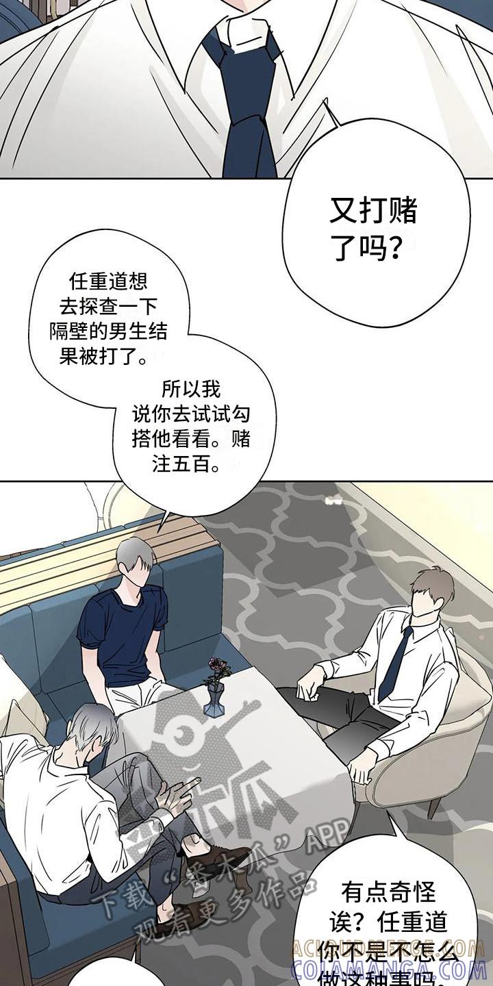 《邻居攻略》第20章：不是大事 第19页