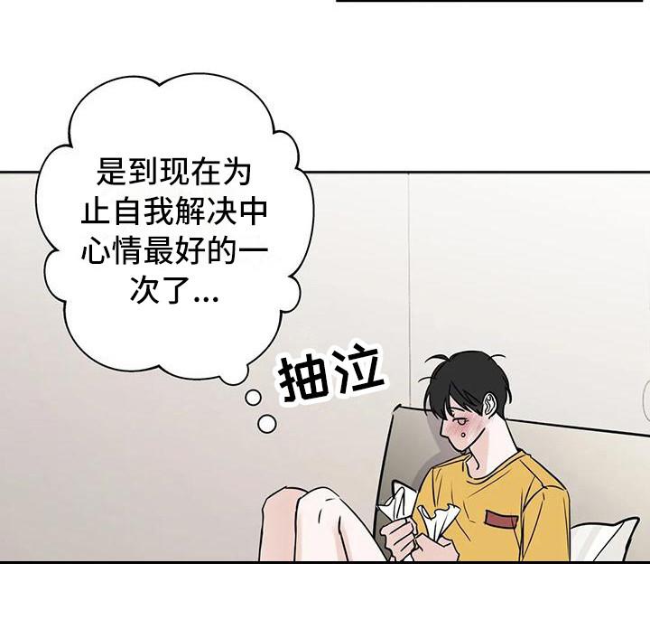 《邻居攻略》第20章：不是大事 第12页