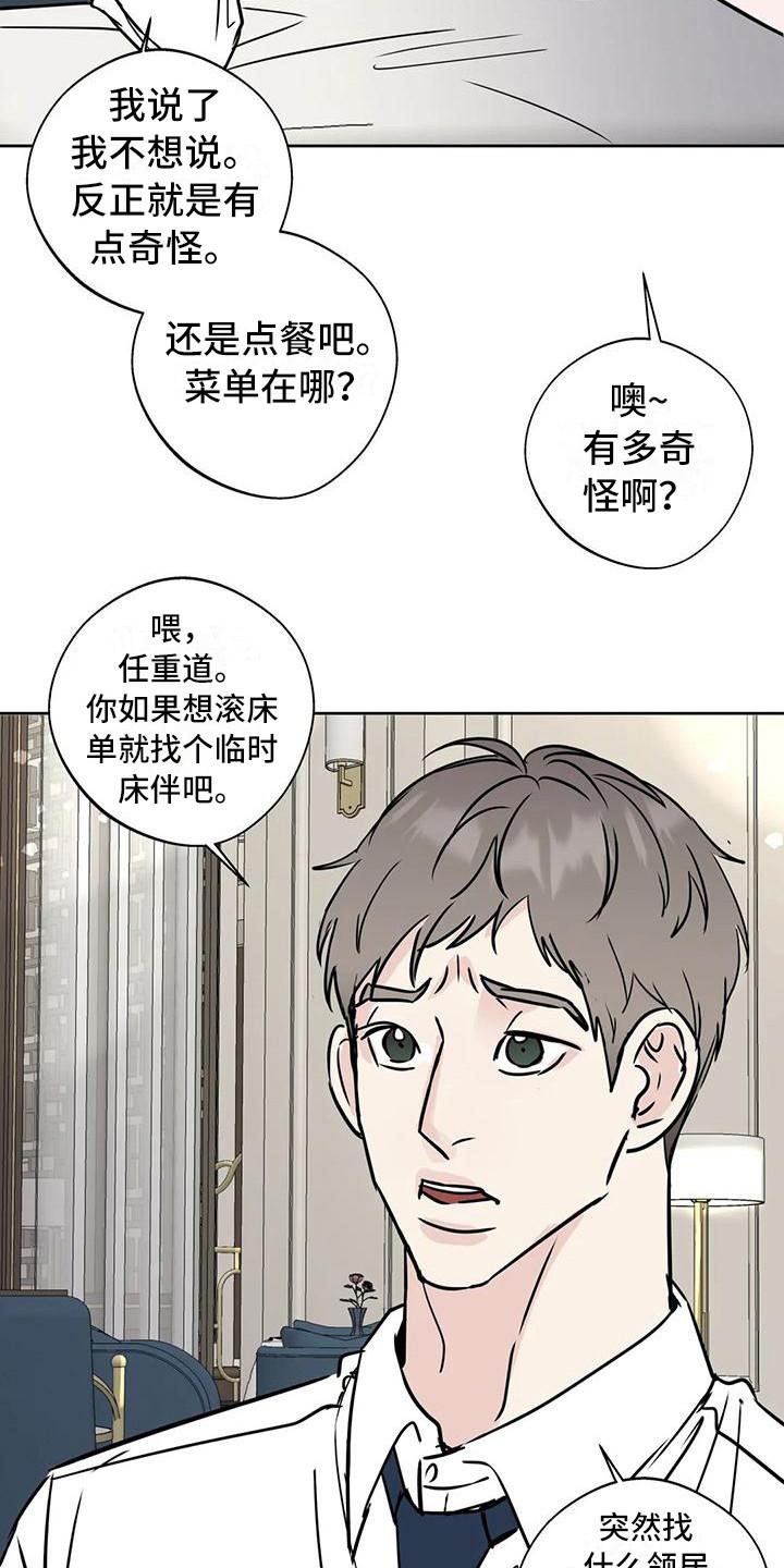 《邻居攻略》第20章：不是大事 第22页