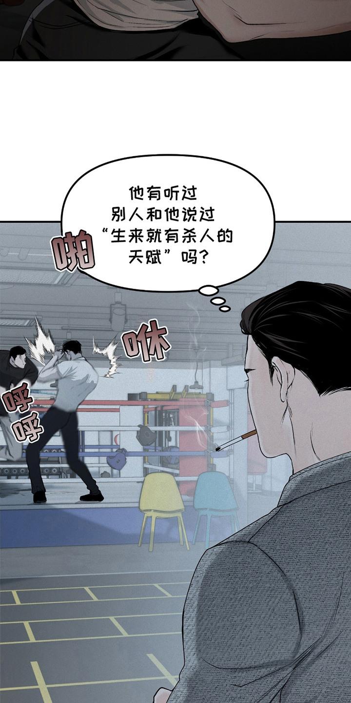 《负罪缩影》第20章：擂台 第16页