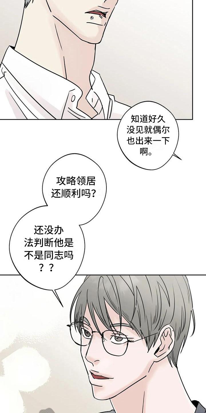 《邻居攻略》第20章：不是大事 第16页