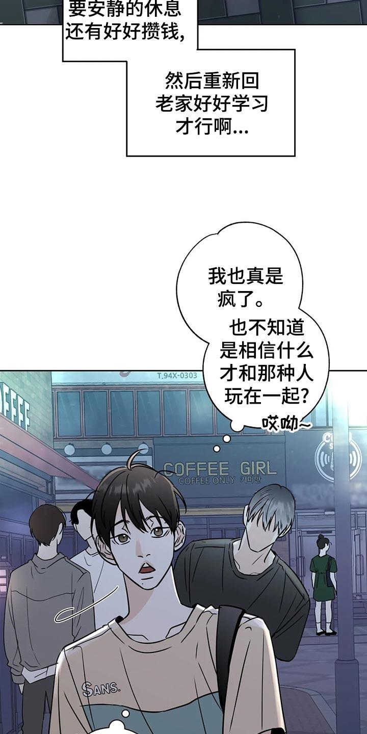 《邻居攻略》第21章：逃避 第10页