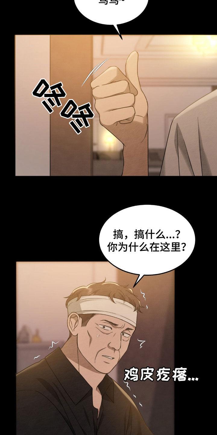 《赌城陷阱》第21章：你好可爱呀 第14页
