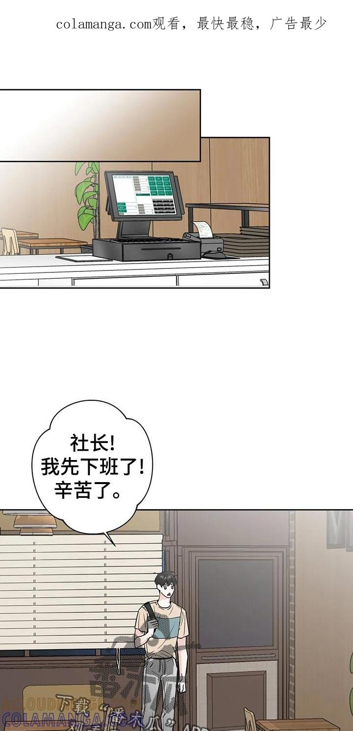 《邻居攻略》第21章：逃避 第1页