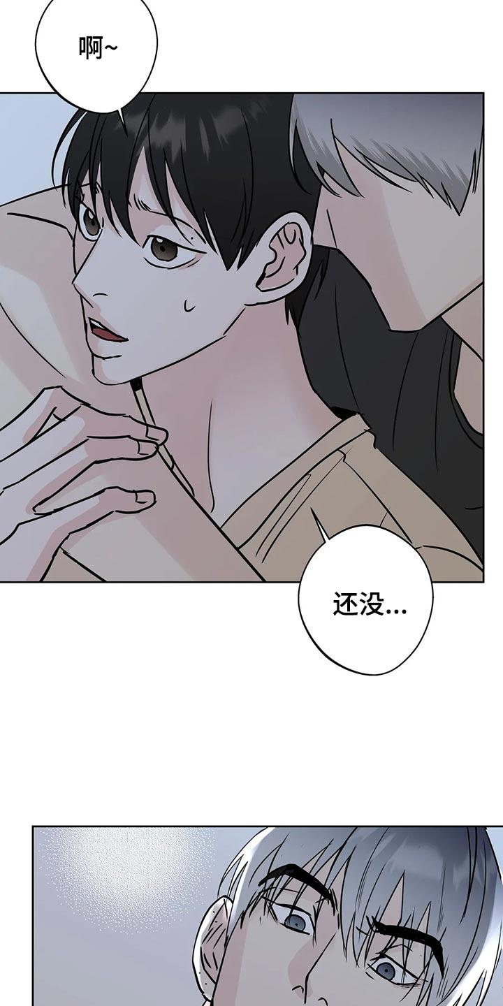 《邻居攻略》第21章：逃避 第16页