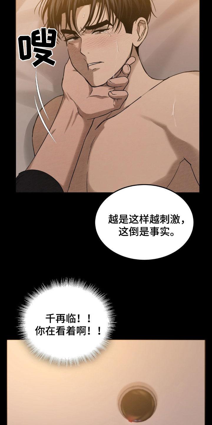《赌城陷阱》第21章：你好可爱呀 第12页