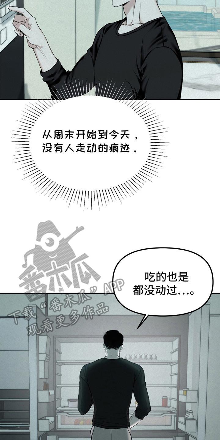 《负罪缩影》第21章：心情糟糕 第20页