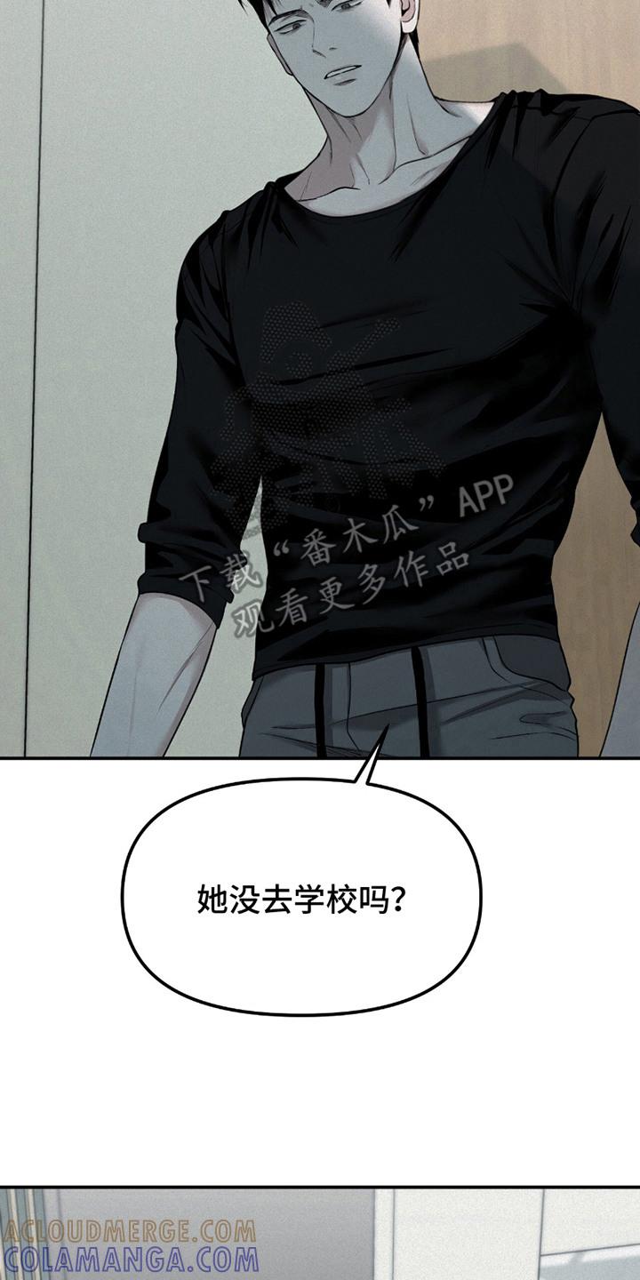 《负罪缩影》第21章：心情糟糕 第17页