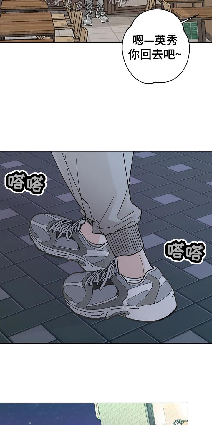 《邻居攻略》第21章：逃避 第2页