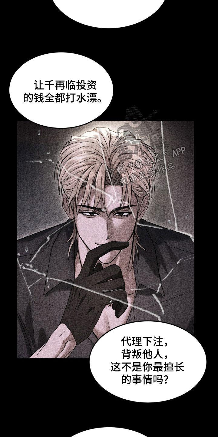《赌城陷阱》第21章：你好可爱呀 第6页