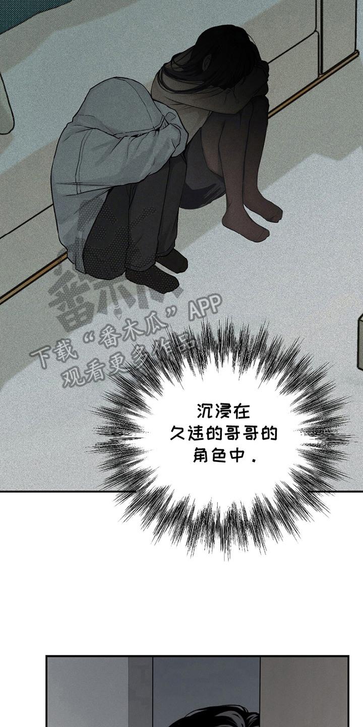 《负罪缩影》第21章：心情糟糕 第14页