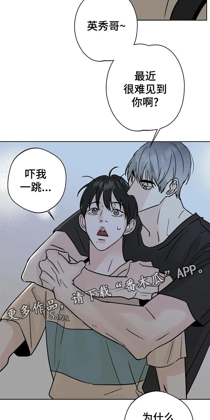《邻居攻略》第21章：逃避 第12页