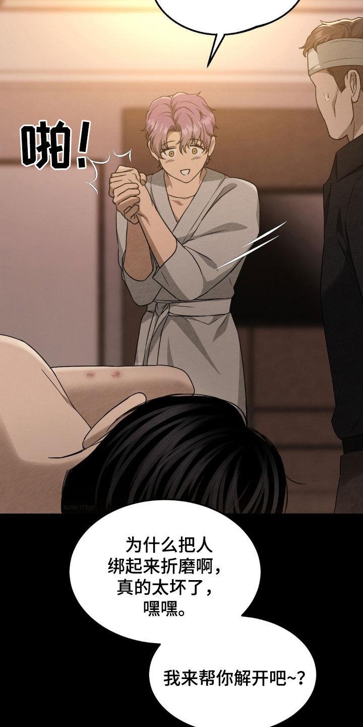 《赌城陷阱》第21章：你好可爱呀 第16页