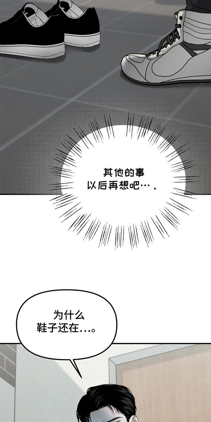 《负罪缩影》第21章：心情糟糕 第16页