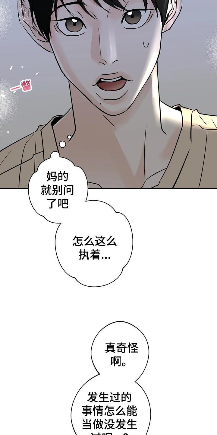 《邻居攻略》第21章：逃避 第22页