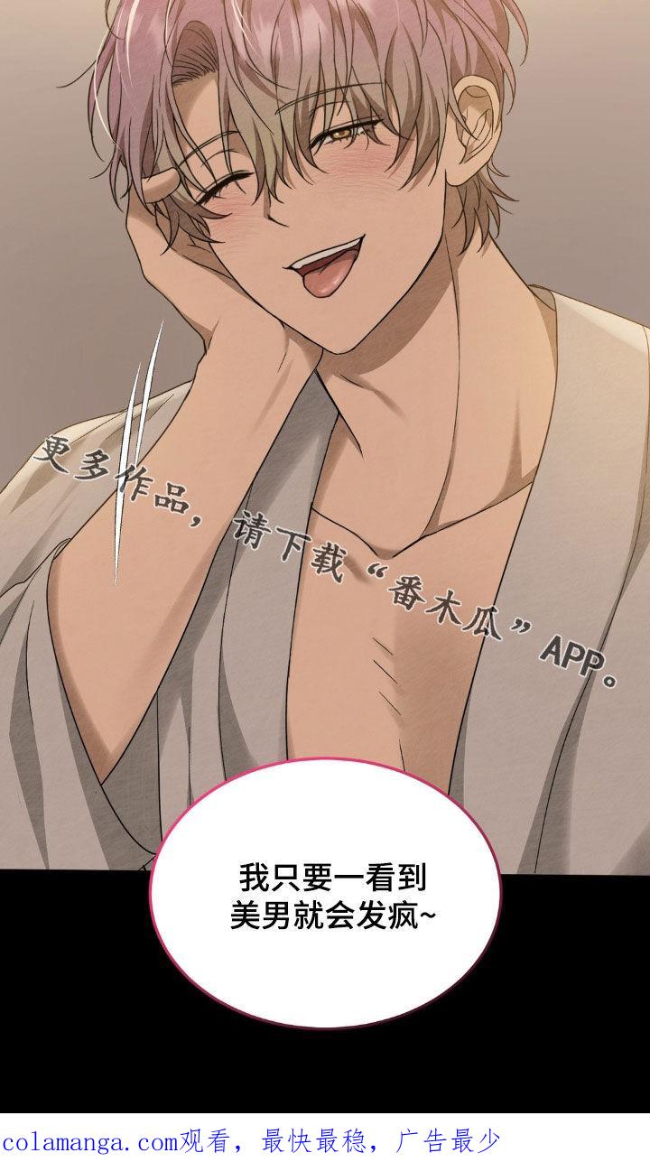 《赌城陷阱》第21章：你好可爱呀 第20页