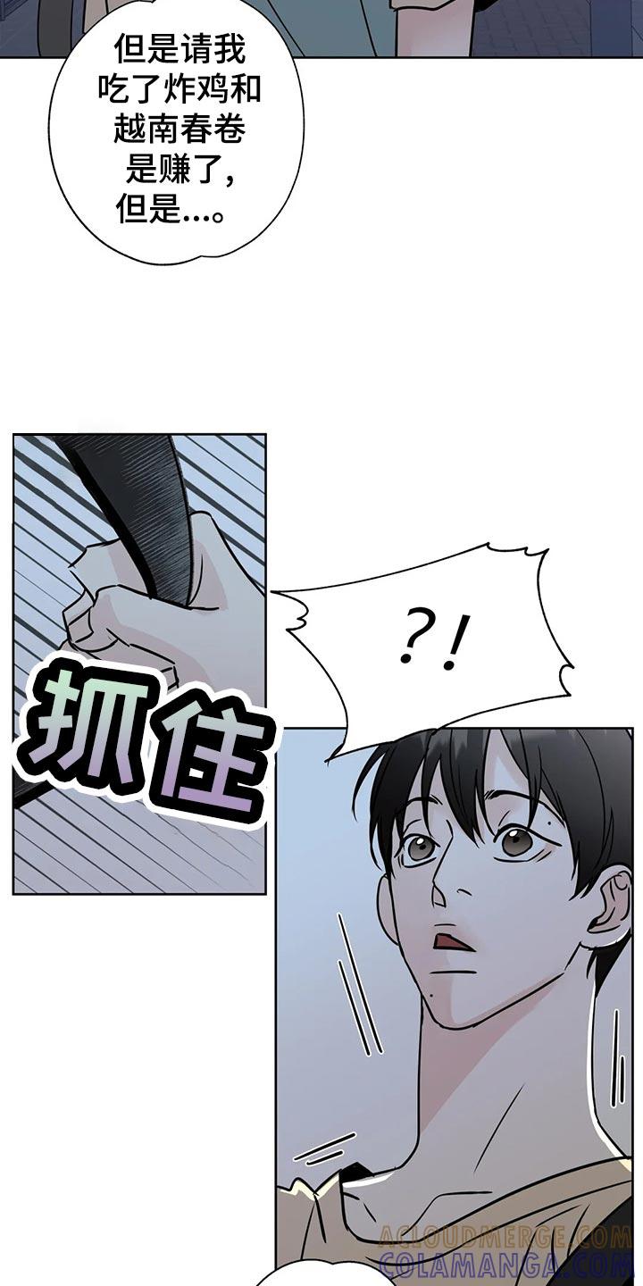 《邻居攻略》第21章：逃避 第11页
