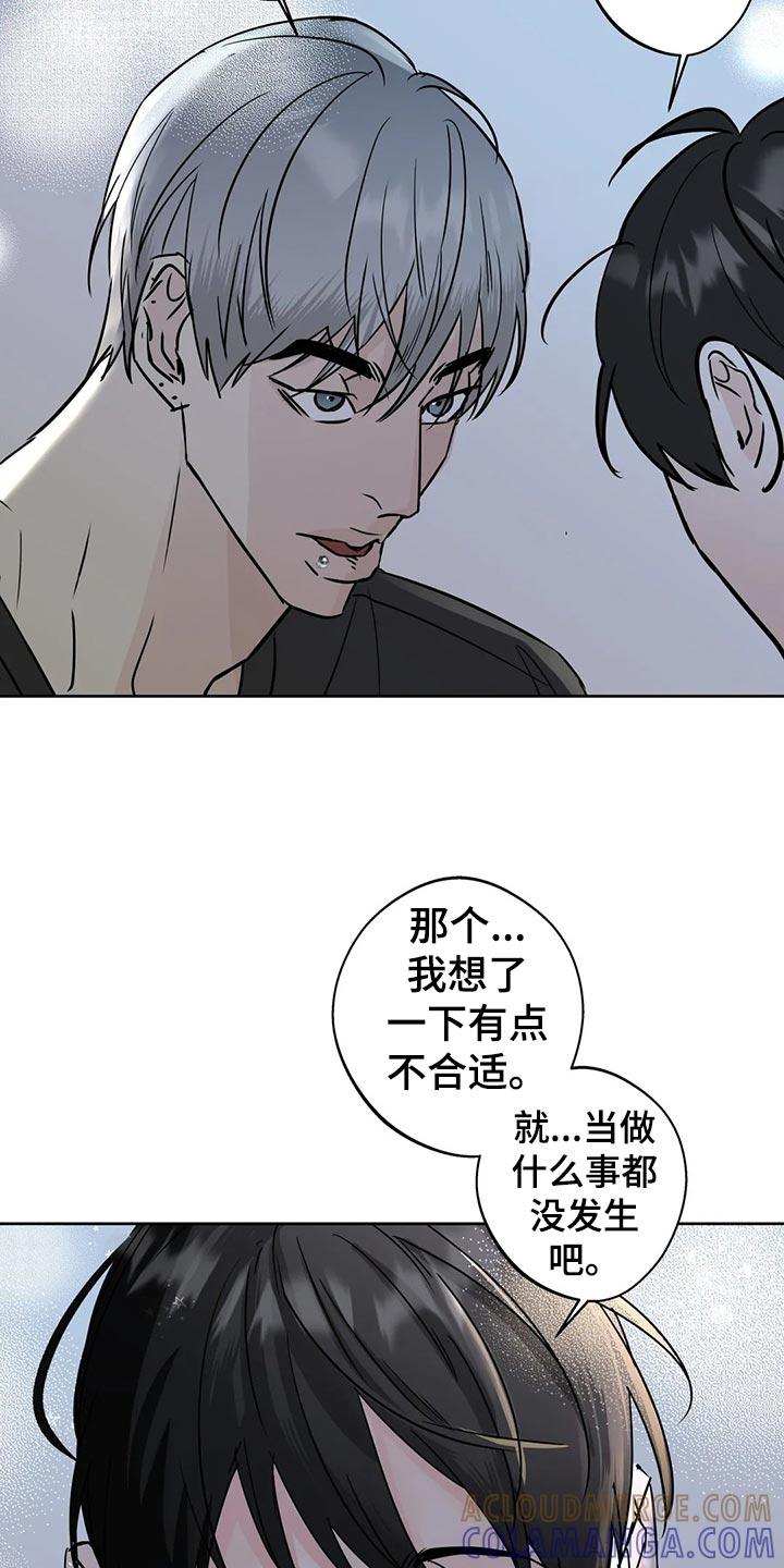 《邻居攻略》第21章：逃避 第21页