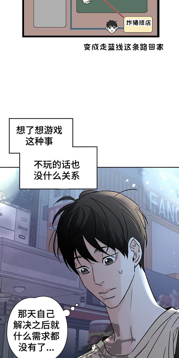 《邻居攻略》第21章：逃避 第8页