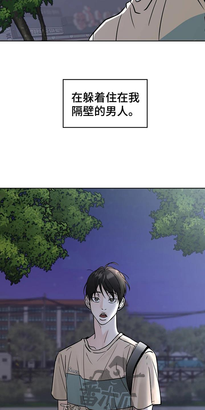 《邻居攻略》第21章：逃避 第4页