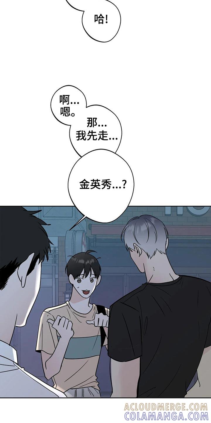 《邻居攻略》第21章：逃避 第25页