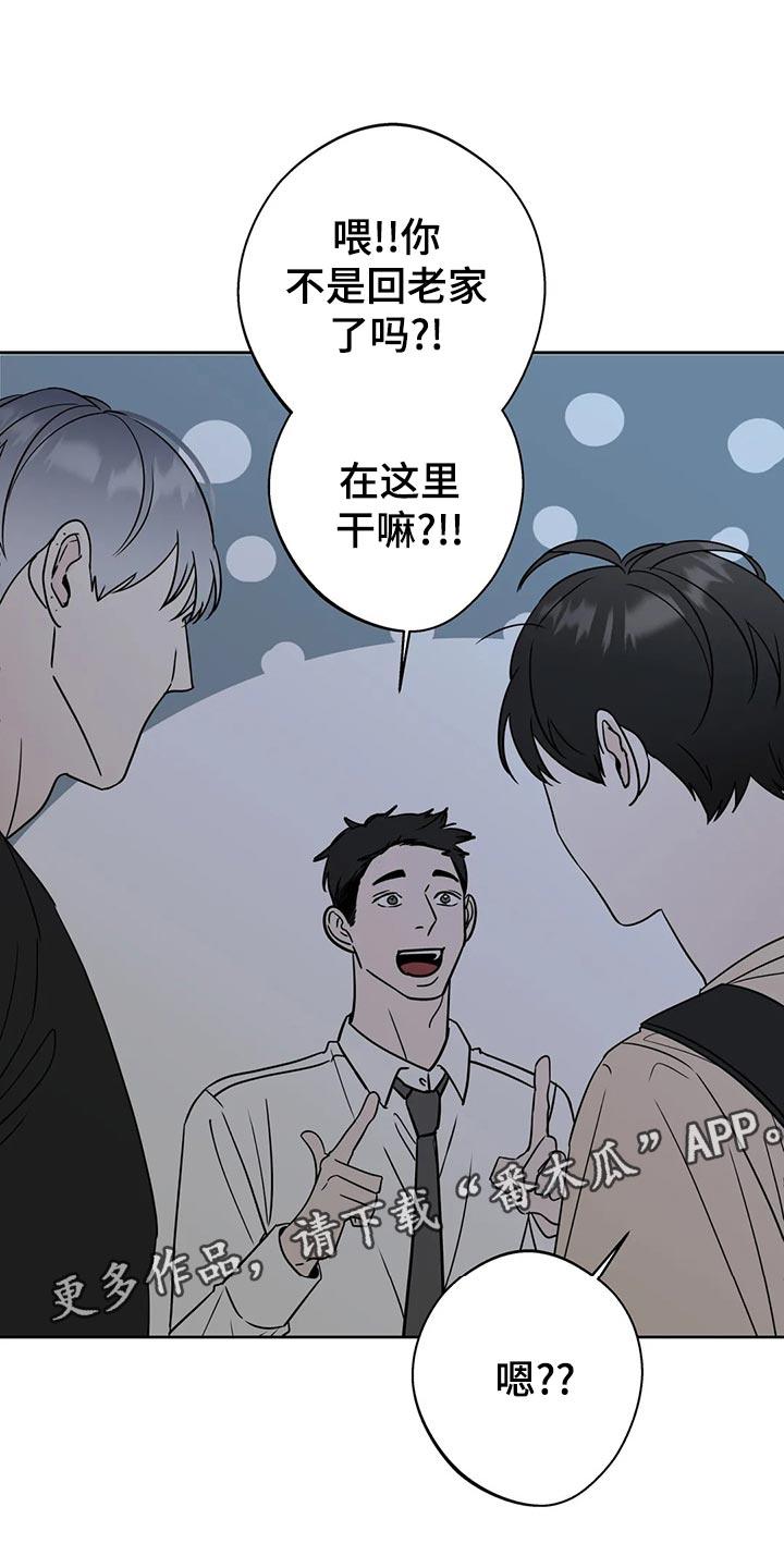 《邻居攻略》第21章：逃避 第26页