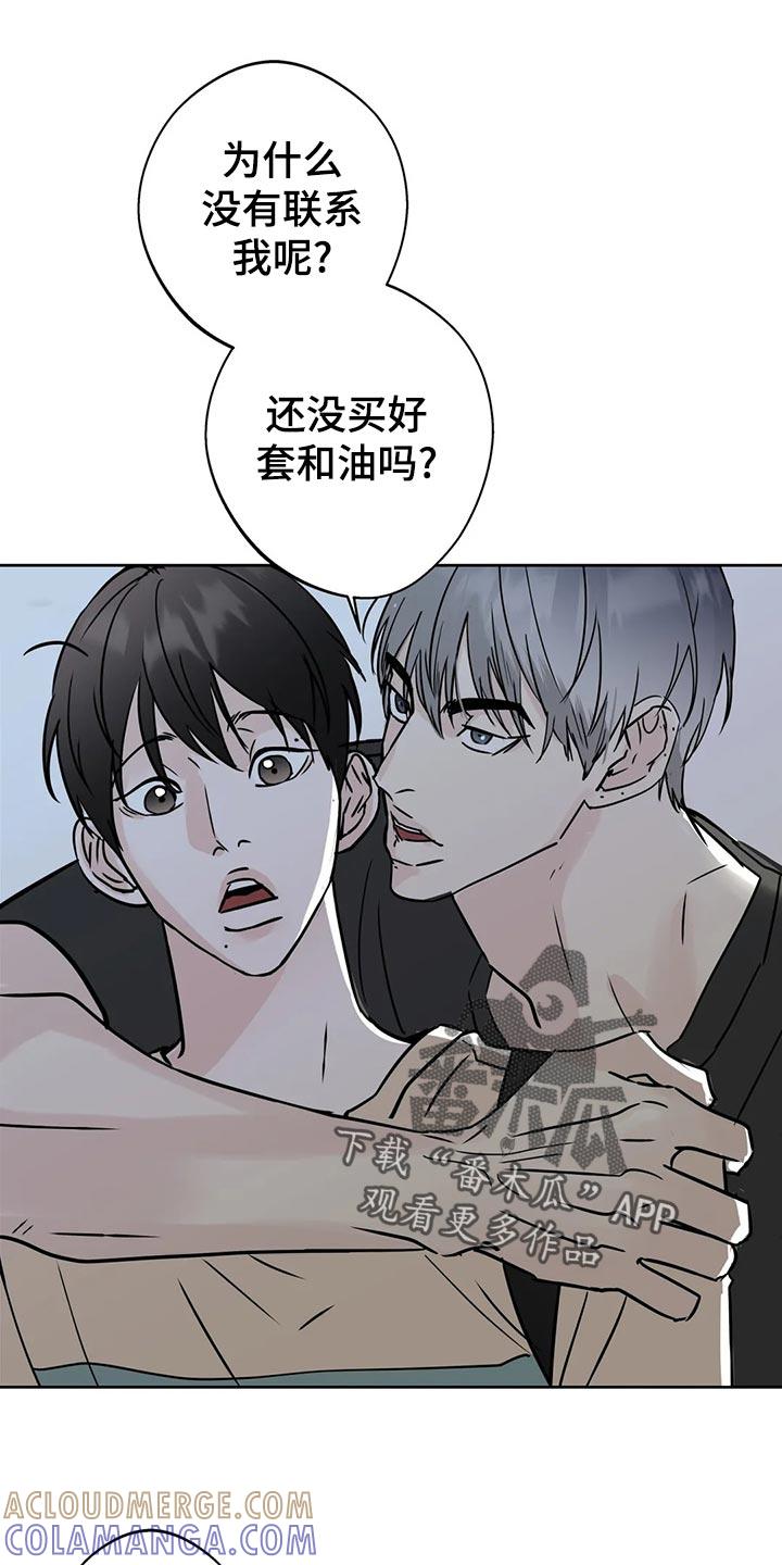 《邻居攻略》第21章：逃避 第15页