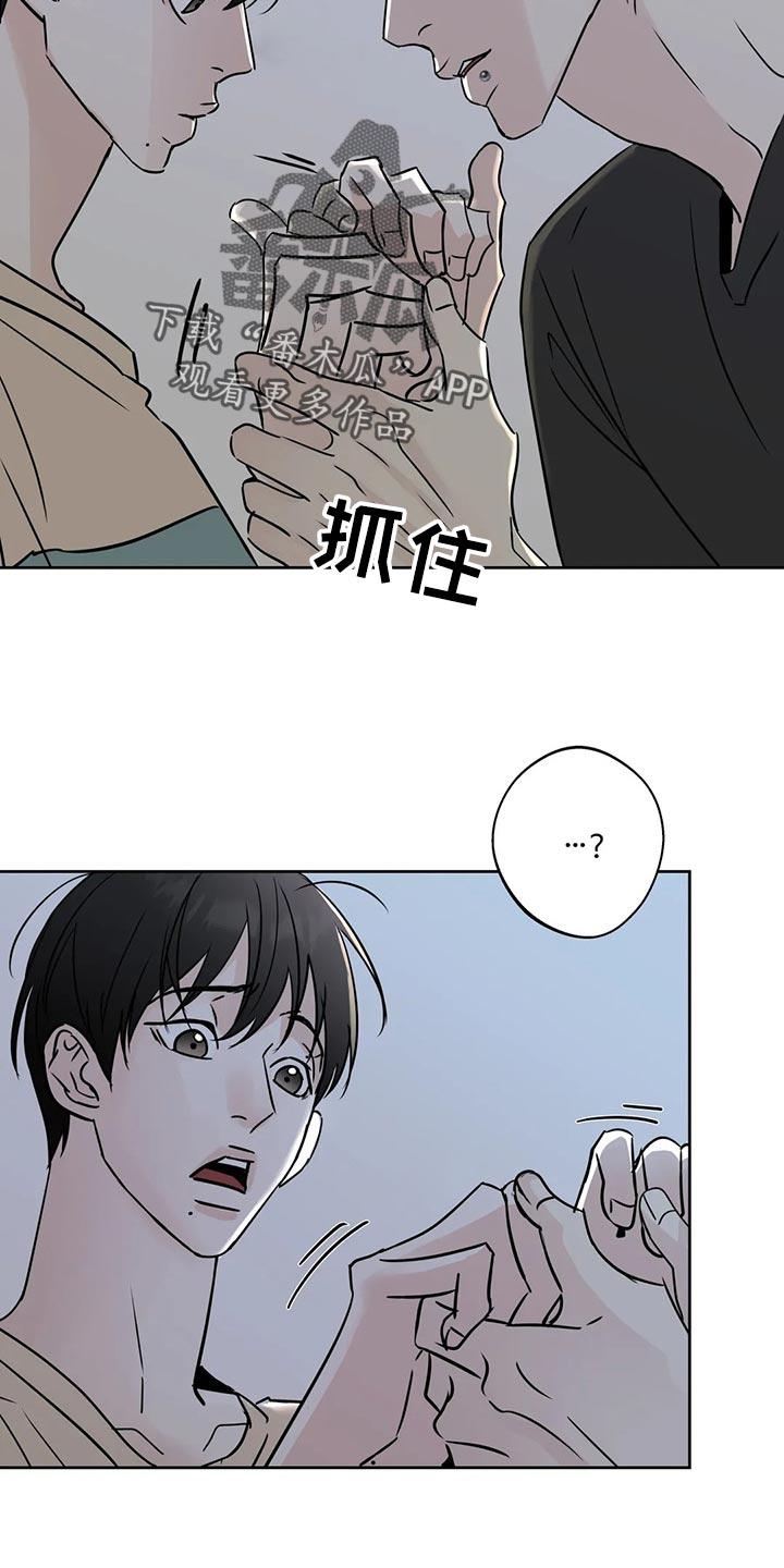 《邻居攻略》第21章：逃避 第18页