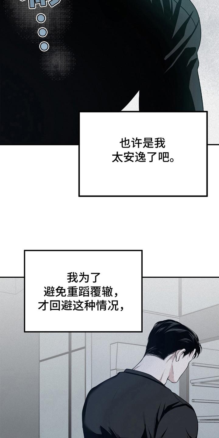 《负罪缩影》第21章：心情糟糕 第22页