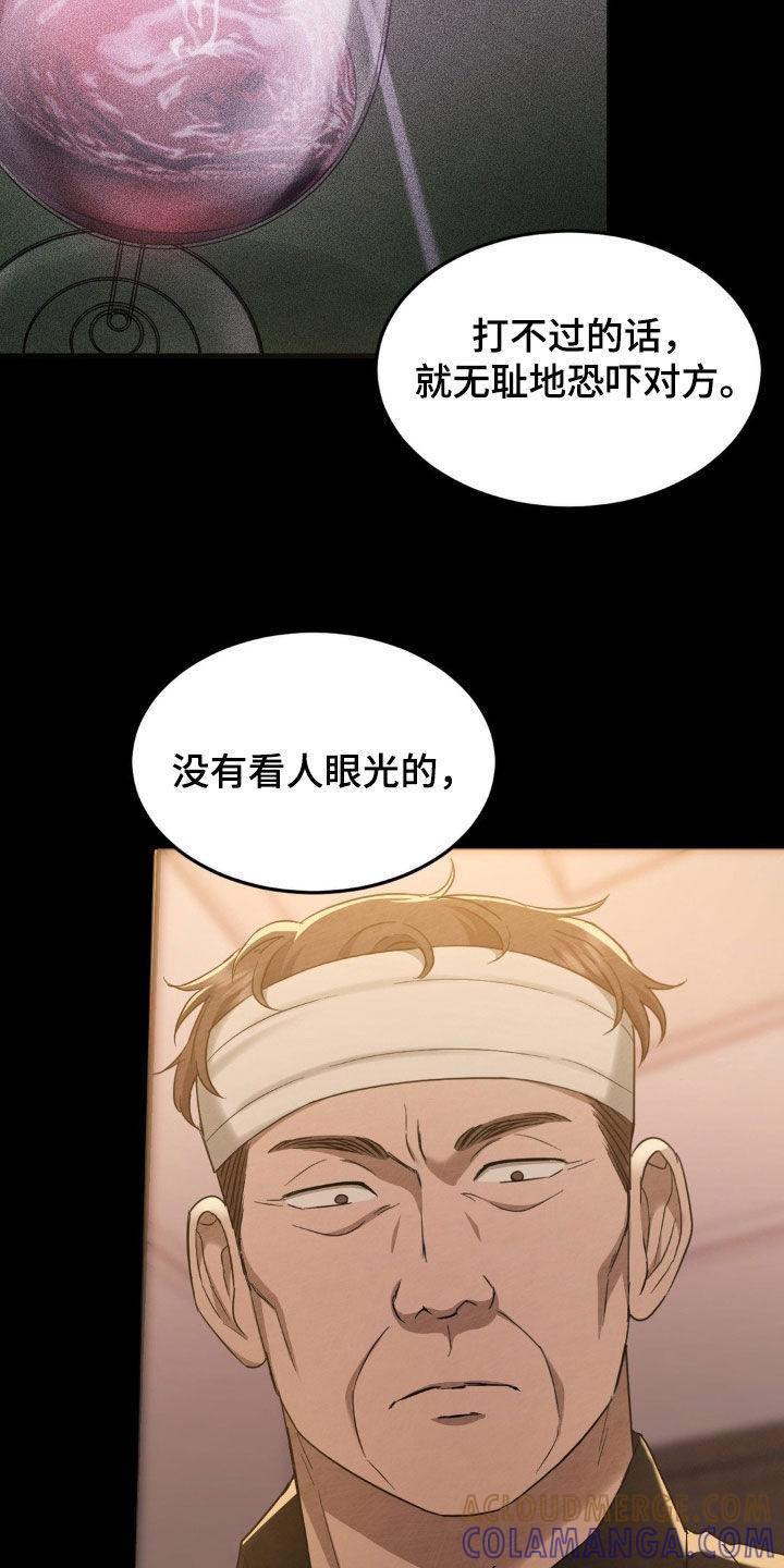 《赌城陷阱》第21章：你好可爱呀 第9页
