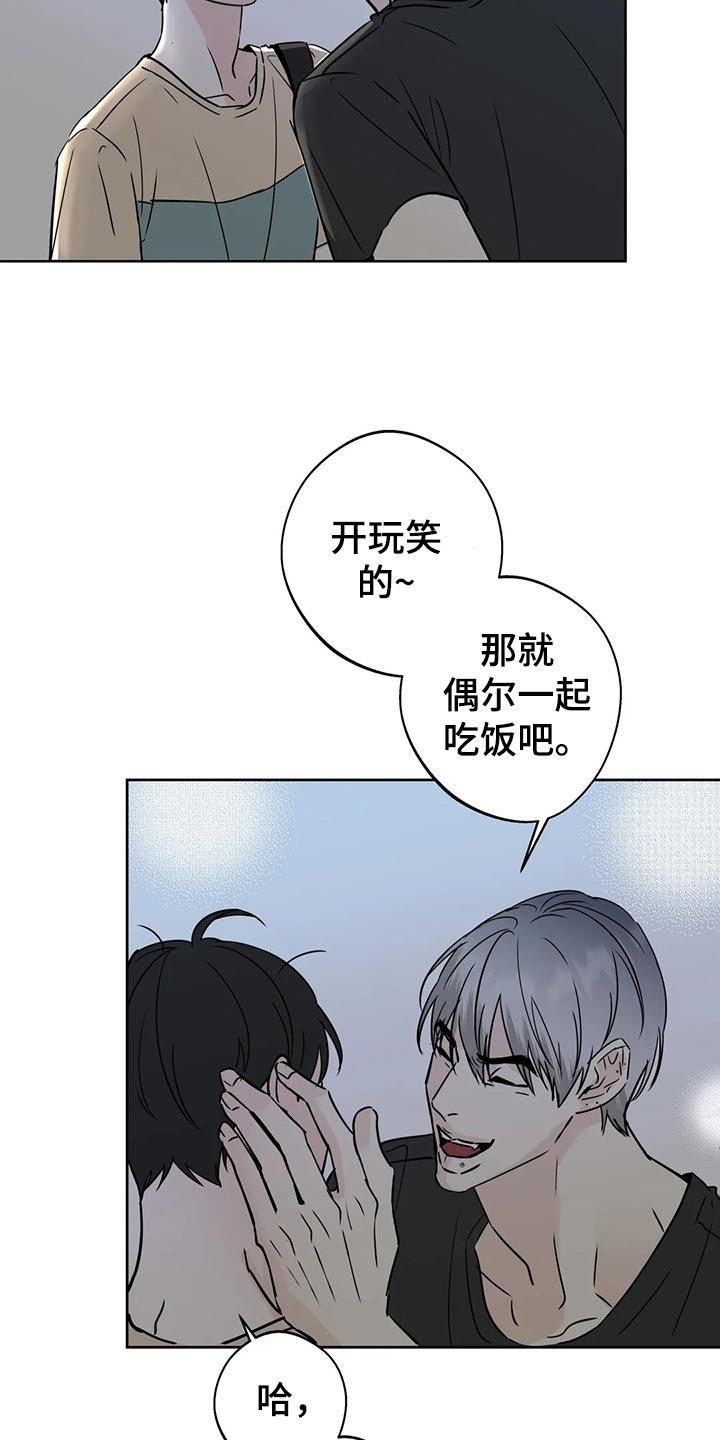 《邻居攻略》第21章：逃避 第24页