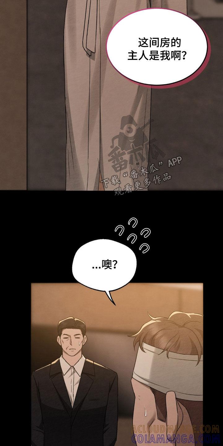 《赌城陷阱》第21章：你好可爱呀 第15页
