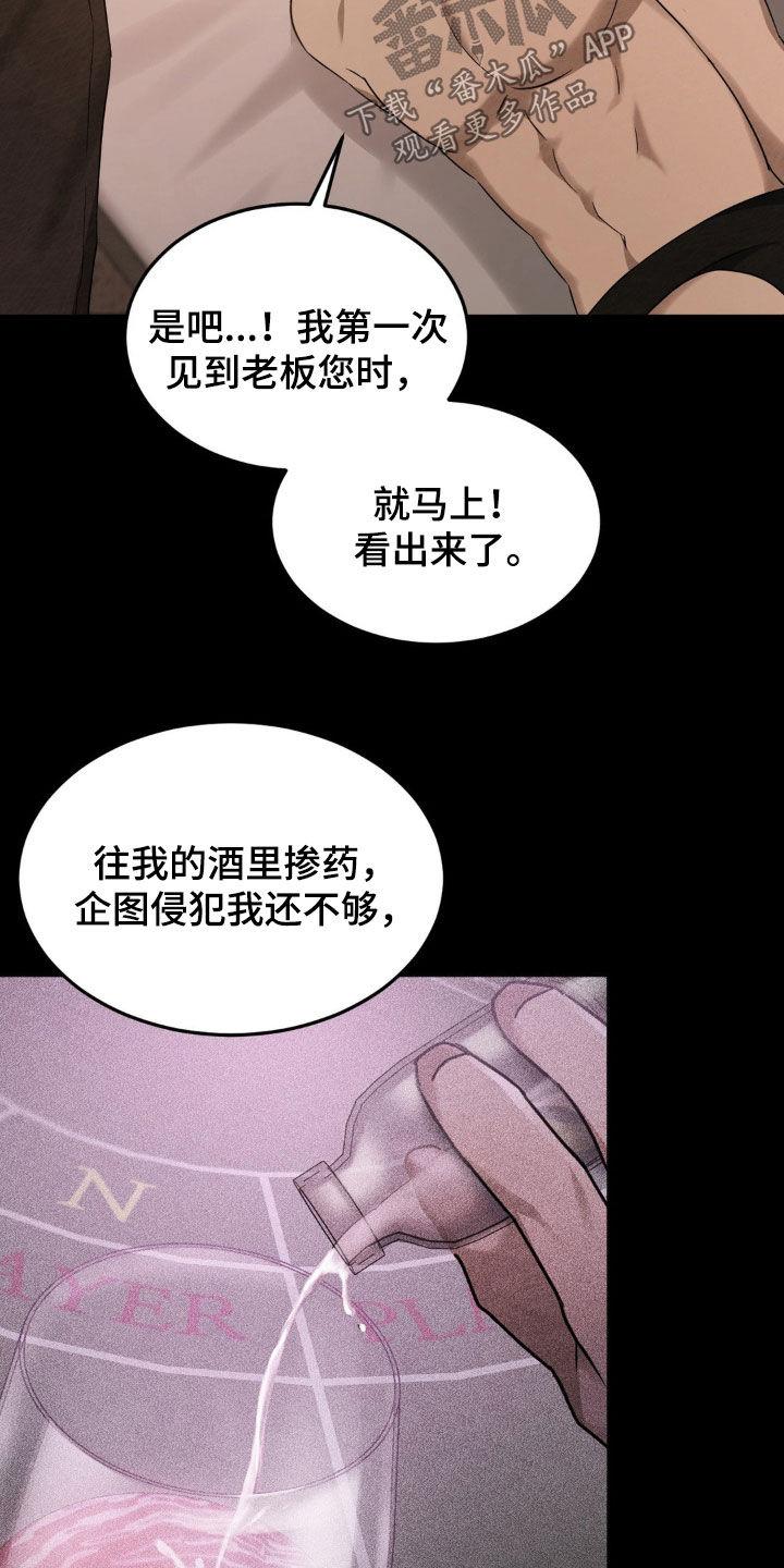 《赌城陷阱》第21章：你好可爱呀 第8页