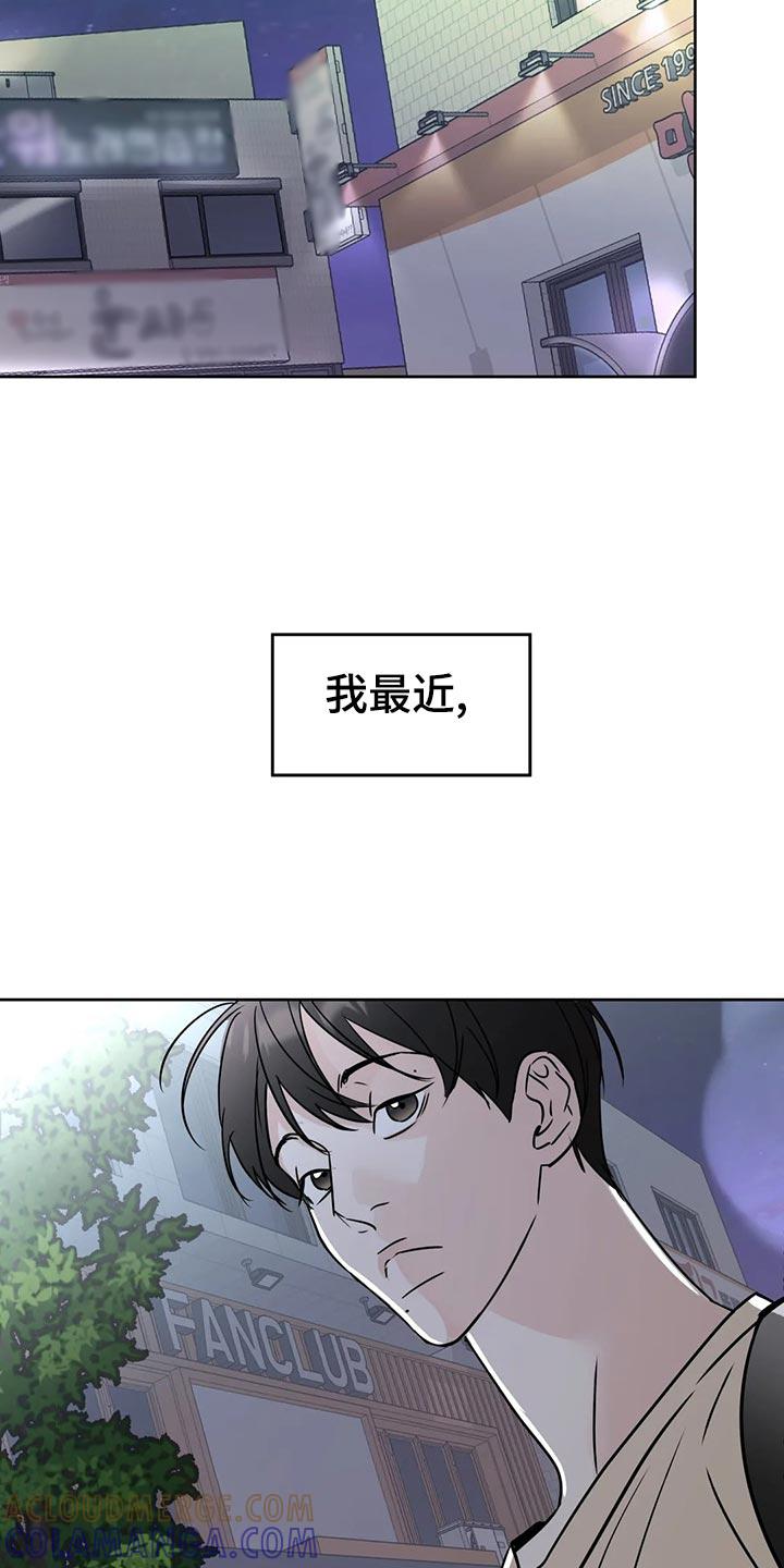 《邻居攻略》第21章：逃避 第3页