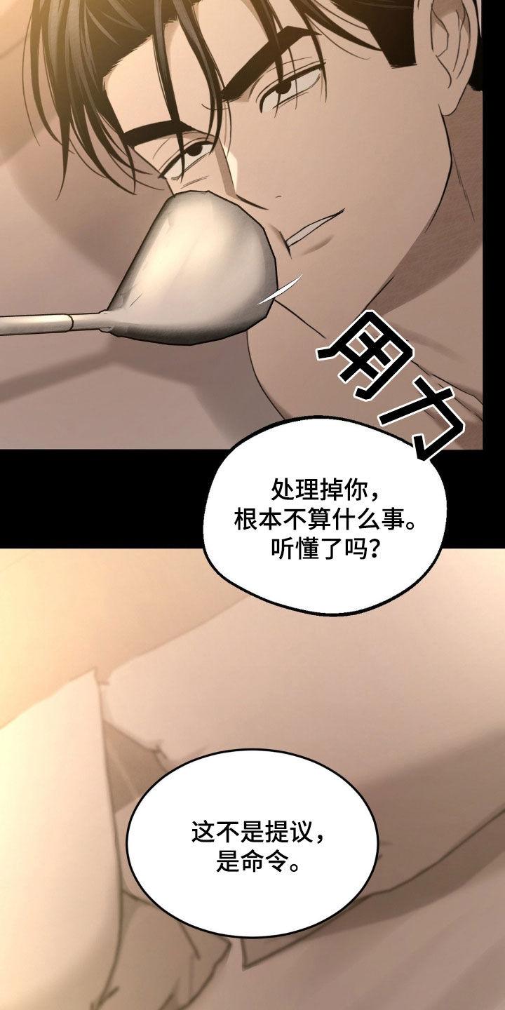 《赌城陷阱》第21章：你好可爱呀 第4页
