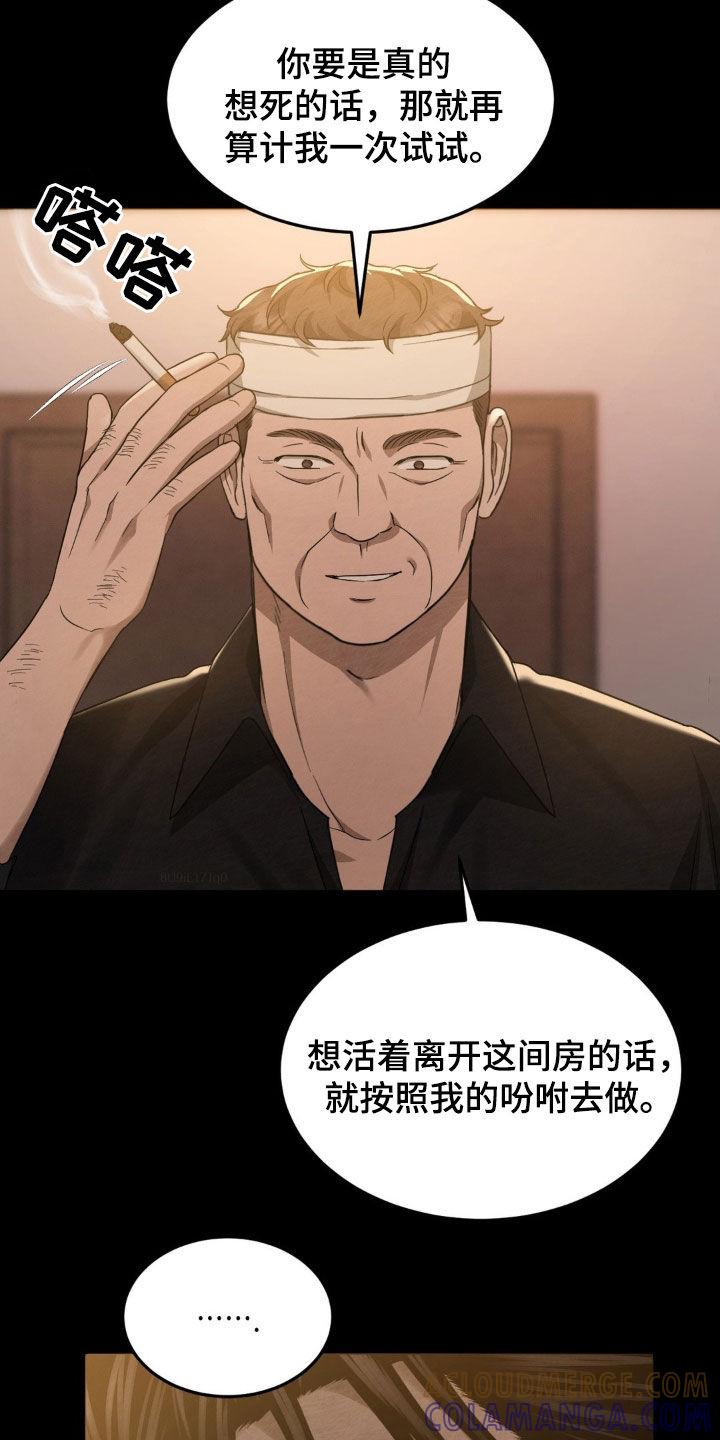 《赌城陷阱》第21章：你好可爱呀 第7页