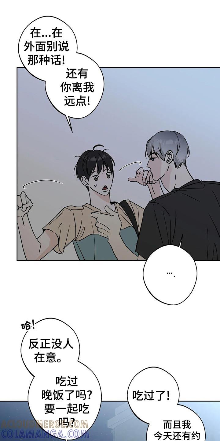 《邻居攻略》第21章：逃避 第19页