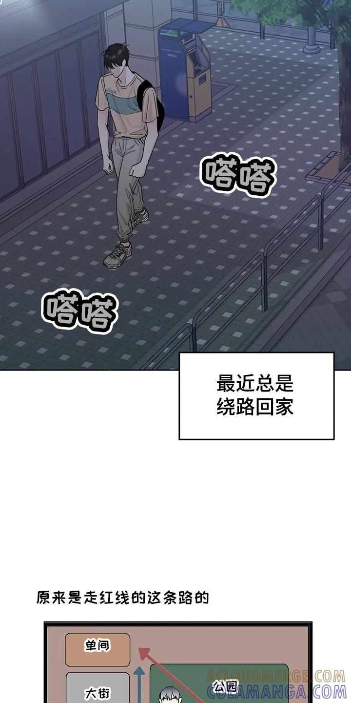 《邻居攻略》第21章：逃避 第7页