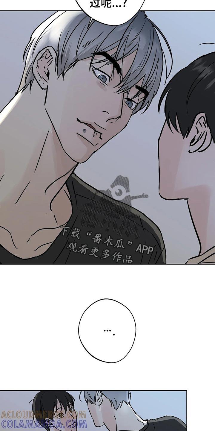 《邻居攻略》第21章：逃避 第23页