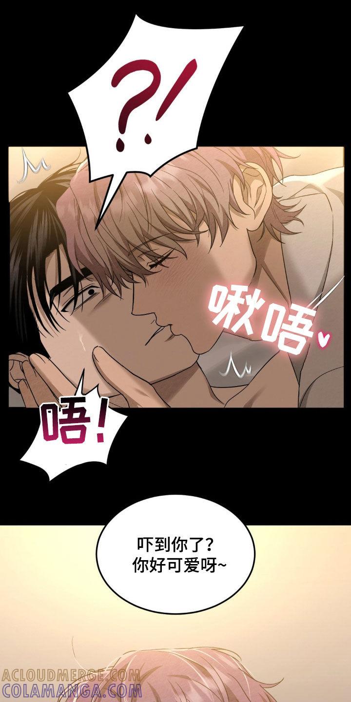 《赌城陷阱》第21章：你好可爱呀 第19页