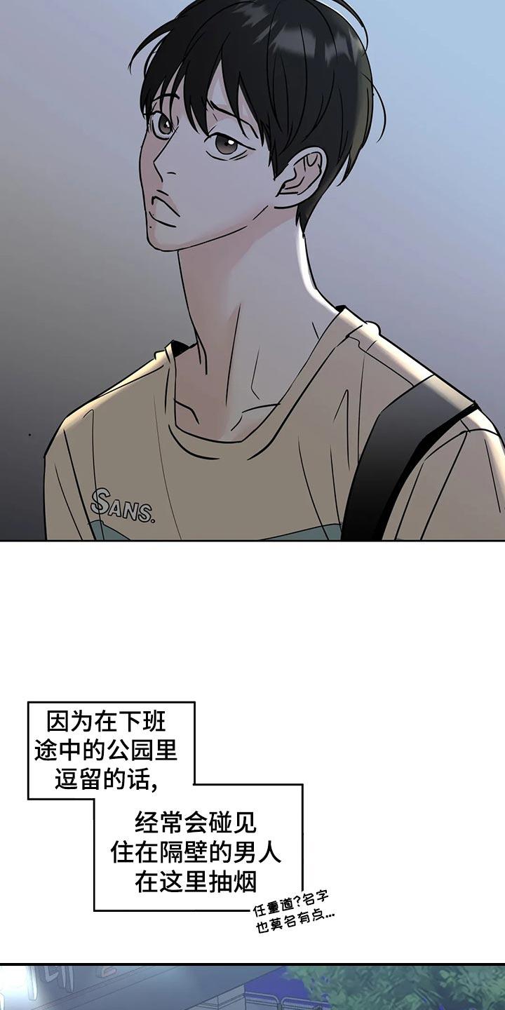 《邻居攻略》第21章：逃避 第6页
